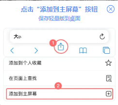 添加至主屏幕引导